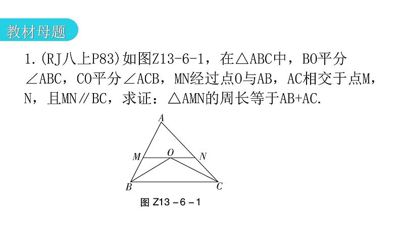 人教版八年级数学上册第十三章轴对称专题六课标新导向教学课件第3页