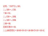 人教版八年級數(shù)學(xué)上冊第十三章軸對稱專題六課標新導(dǎo)向教學(xué)課件