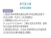 人教版八年级数学上册第十四章整式的乘法与因式分解专题一本章易错点例析教学课件