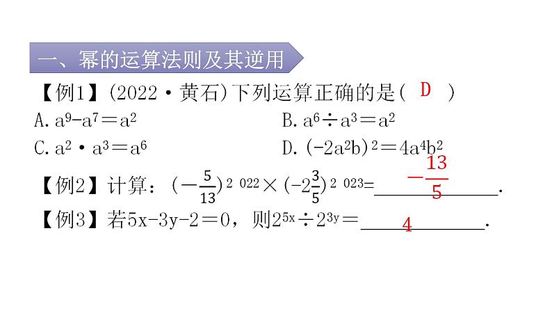 人教版八年级数学上册第十四章整式的乘法与因式分解专题二本章重难点教学课件第2页