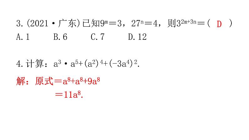 人教版八年级数学上册第十四章整式的乘法与因式分解专题二本章重难点教学课件第5页