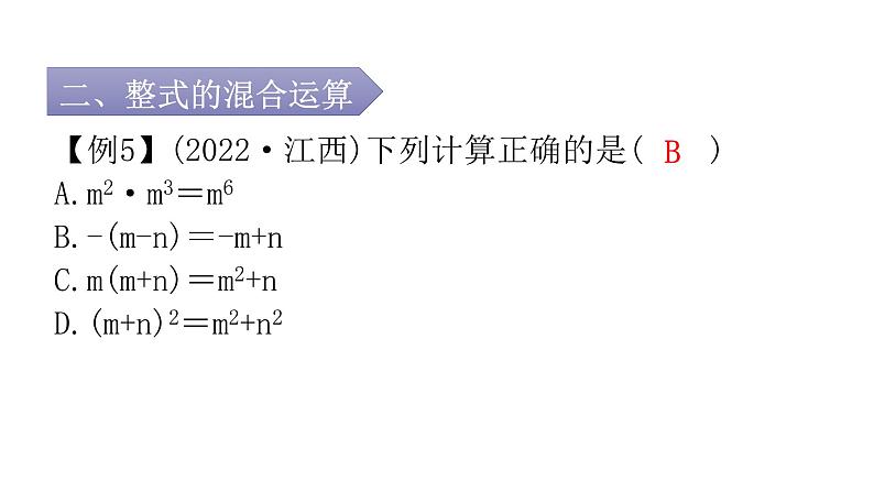 人教版八年级数学上册第十四章整式的乘法与因式分解专题二本章重难点教学课件第6页