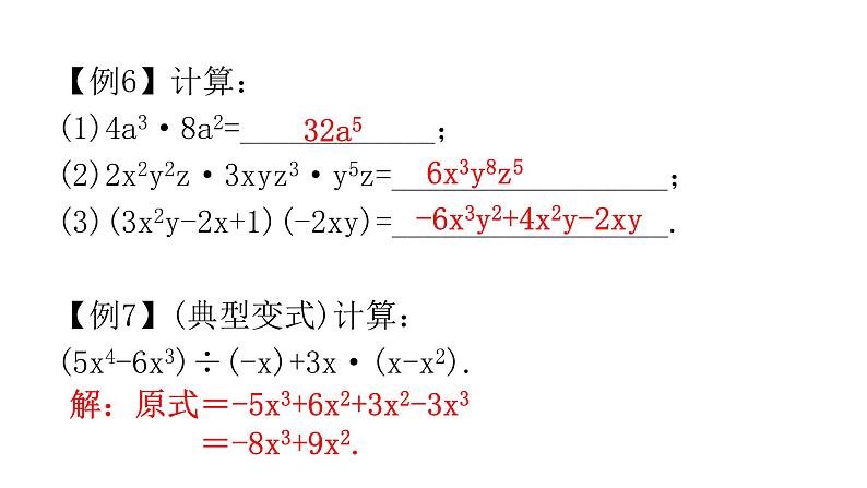 人教版八年级数学上册第十四章整式的乘法与因式分解专题二本章重难点教学课件第7页