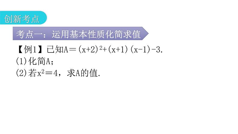 人教版八年级数学上册第十四章整式的乘法与因式分解专题三本章创新考点教学课件第3页