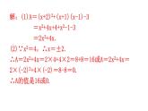 人教版八年级数学上册第十四章整式的乘法与因式分解专题三本章创新考点教学课件