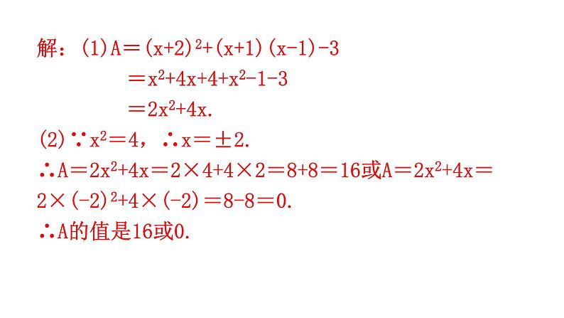 人教版八年级数学上册第十四章整式的乘法与因式分解专题三本章创新考点教学课件第4页