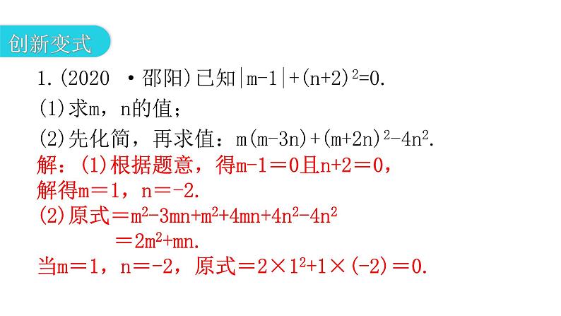 人教版八年级数学上册第十四章整式的乘法与因式分解专题三本章创新考点教学课件第5页