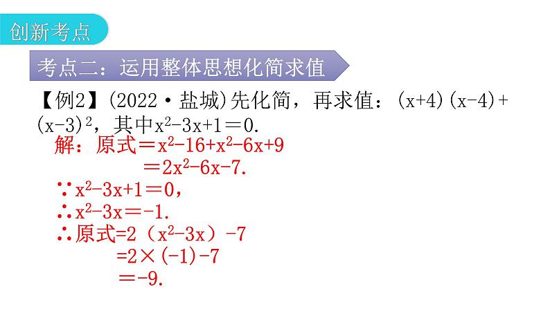 人教版八年级数学上册第十四章整式的乘法与因式分解专题三本章创新考点教学课件第6页