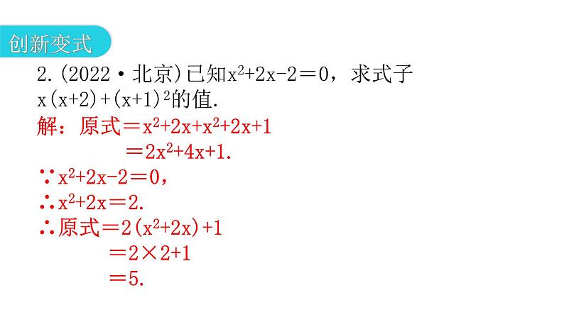 人教版八年级数学上册第十四章整式的乘法与因式分解专题三本章创新考点教学课件第7页