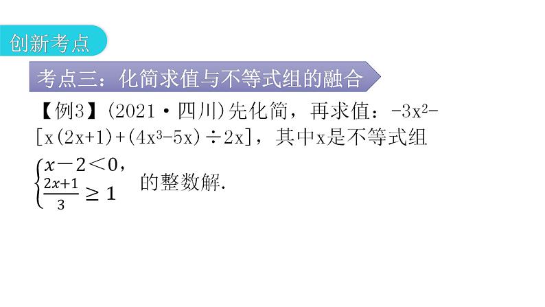 人教版八年级数学上册第十四章整式的乘法与因式分解专题三本章创新考点教学课件第8页