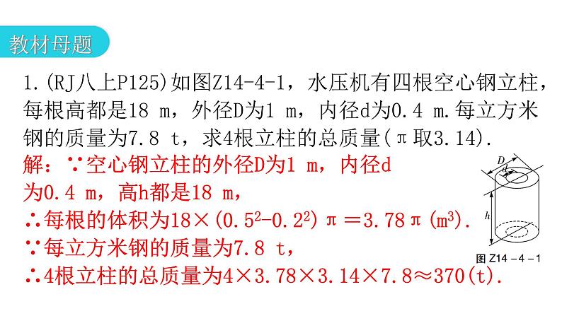 人教版八年级数学上册第十四章整式的乘法与因式分解专题四课标新导向教学课件第3页