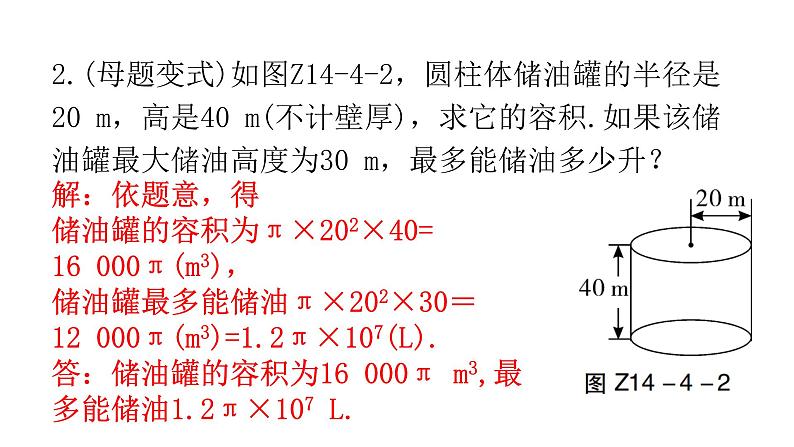 人教版八年级数学上册第十四章整式的乘法与因式分解专题四课标新导向教学课件第4页