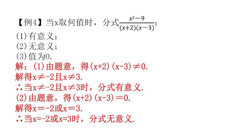 人教版八年级数学上册第十五章分式专题二本章重难点教学课件第3页