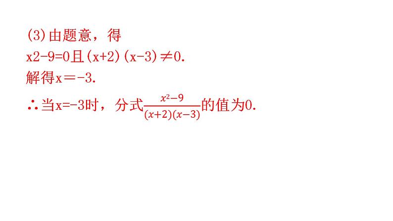 人教版八年级数学上册第十五章分式专题二本章重难点教学课件第4页