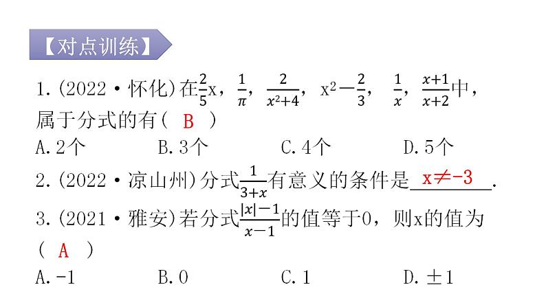 人教版八年级数学上册第十五章分式专题二本章重难点教学课件第5页