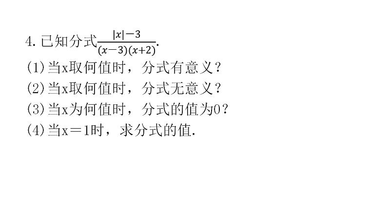 人教版八年级数学上册第十五章分式专题二本章重难点教学课件第6页