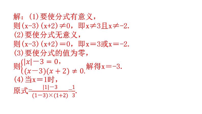 人教版八年级数学上册第十五章分式专题二本章重难点教学课件第7页