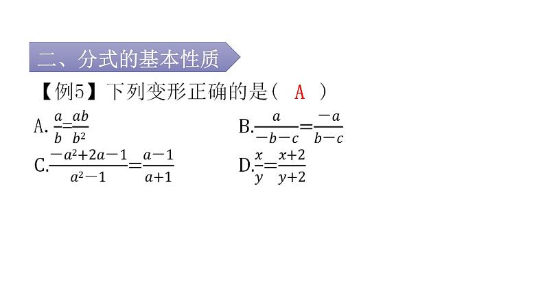 人教版八年级数学上册第十五章分式专题二本章重难点教学课件第8页