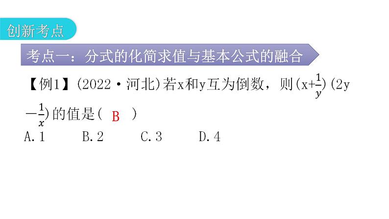 人教版八年级数学上册第十五章分式专题三本章创新考点教学课件第3页