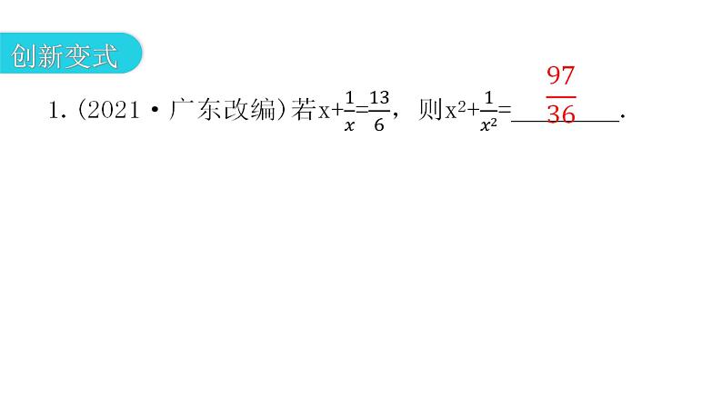 人教版八年级数学上册第十五章分式专题三本章创新考点教学课件第4页