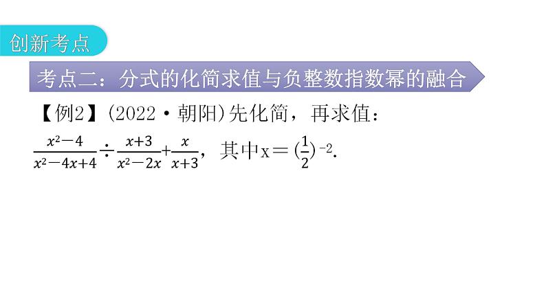 人教版八年级数学上册第十五章分式专题三本章创新考点教学课件第5页