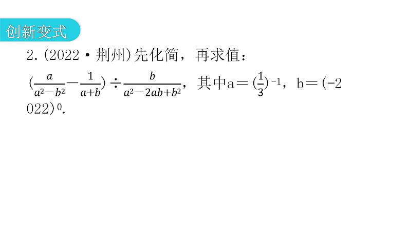 人教版八年级数学上册第十五章分式专题三本章创新考点教学课件第7页