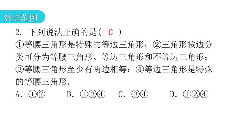 人教版八年级数学上册第十一章三角形第1课时三角形的边教学课件第8页