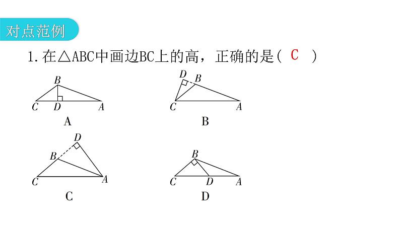 人教版八年级数学上册第十一章三角形第2课时三角形的高、中线与角平分线教学课件第4页