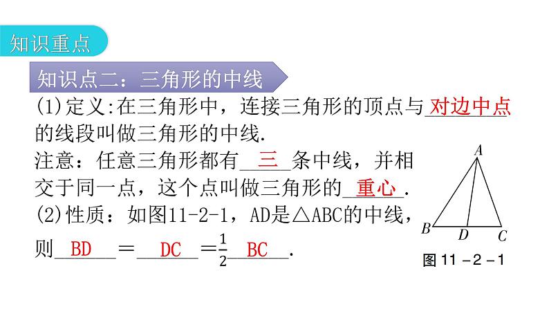 人教版八年级数学上册第十一章三角形第2课时三角形的高、中线与角平分线教学课件第5页