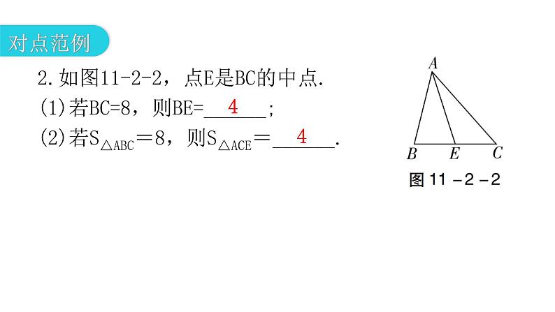 人教版八年级数学上册第十一章三角形第2课时三角形的高、中线与角平分线教学课件第6页