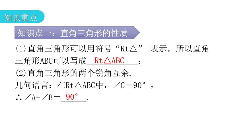 人教版八年级数学上册第十一章三角形第5课时三角形的内角和(二)教学课件03