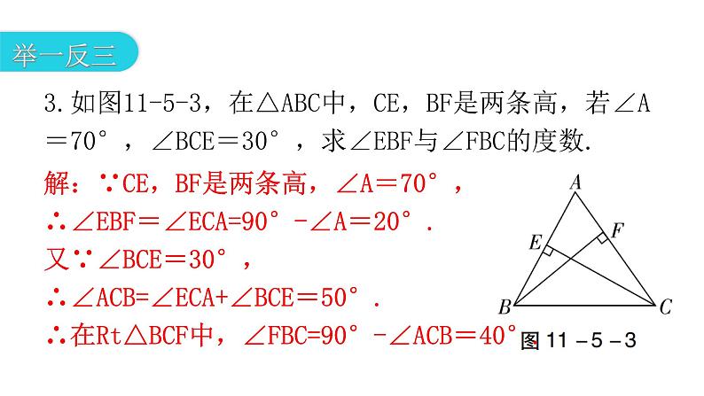 人教版八年级数学上册第十一章三角形第5课时三角形的内角和(二)教学课件08