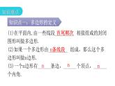 人教版八年级数学上册第十一章三角形第7课时多边形教学课件