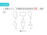 人教版八年级数学上册第十一章三角形第7课时多边形教学课件