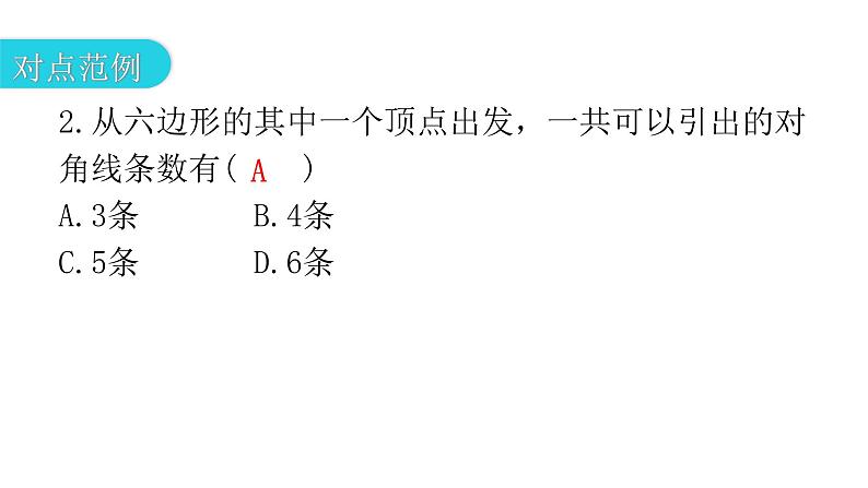 人教版八年级数学上册第十一章三角形第7课时多边形教学课件06