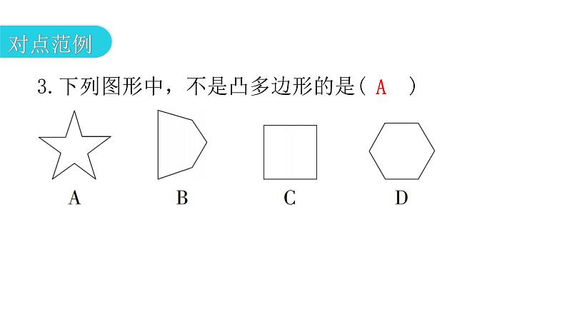 人教版八年级数学上册第十一章三角形第7课时多边形教学课件08