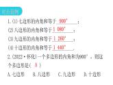人教版八年级数学上册第十一章三角形第8课时多边形的内角和教学课件