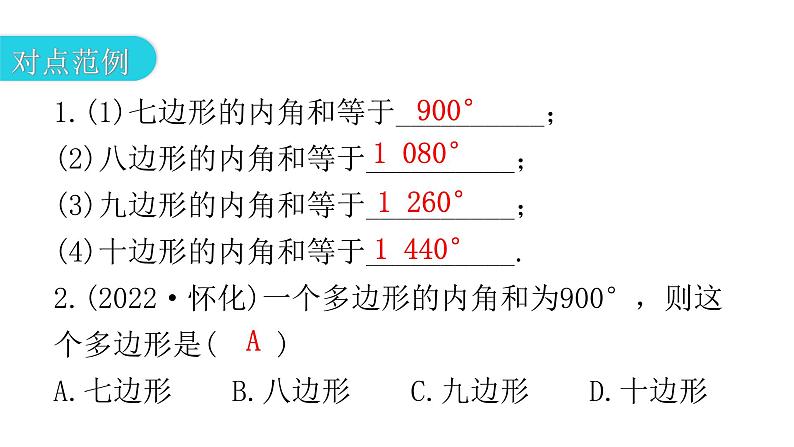 人教版八年级数学上册第十一章三角形第8课时多边形的内角和教学课件04