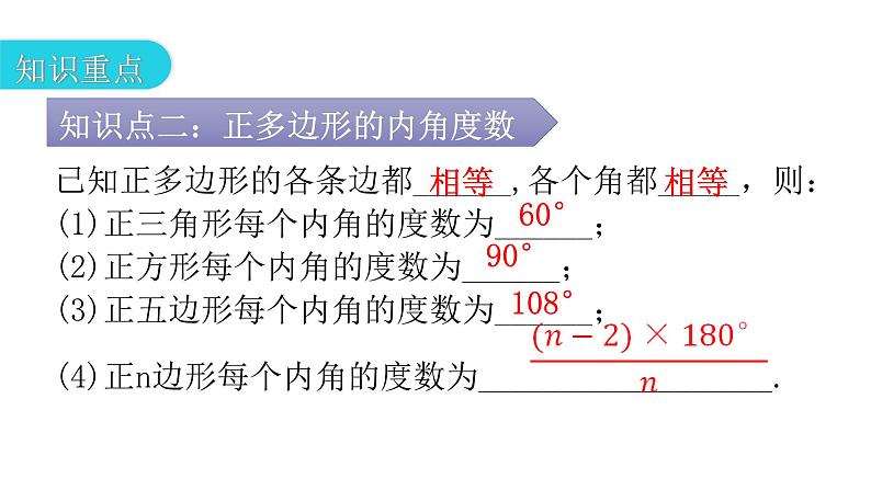 人教版八年级数学上册第十一章三角形第8课时多边形的内角和教学课件05