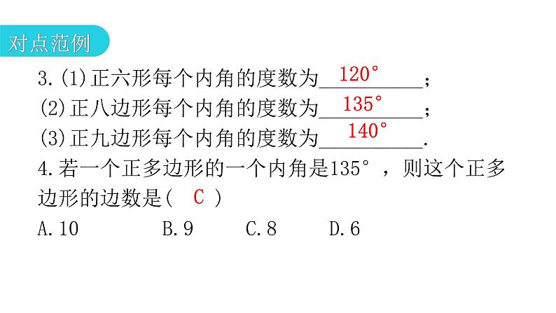 人教版八年级数学上册第十一章三角形第8课时多边形的内角和教学课件06