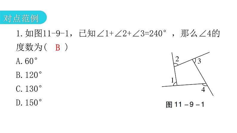 人教版八年级数学上册第十一章三角形第9课时多边形的外角和教学课件04