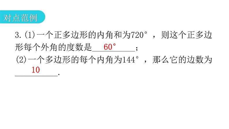 人教版八年级数学上册第十一章三角形第9课时多边形的外角和教学课件08