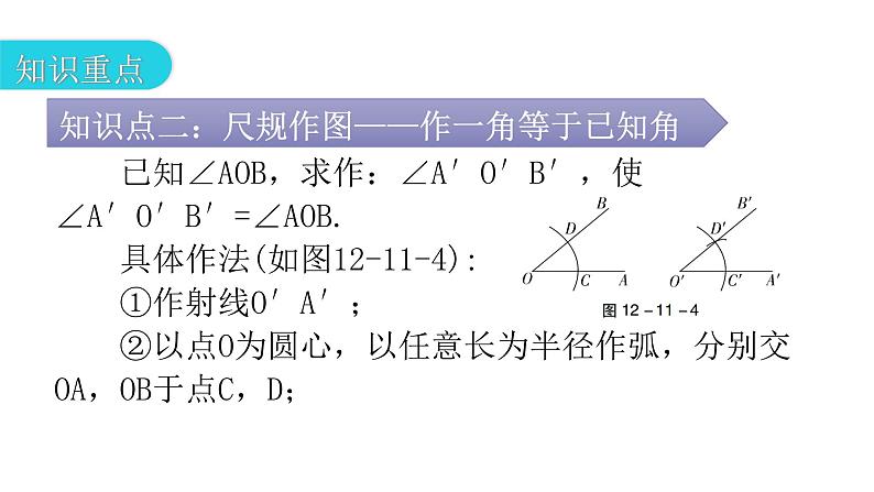 人教版八年级数学上册第十二章全等三角形第11课时三角形全等的判定(一)——SSS教学课件第7页