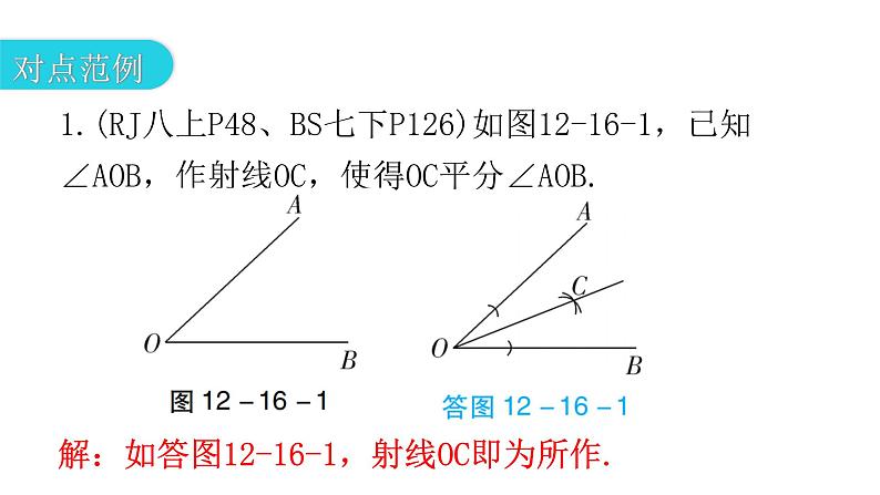 人教版八年级数学上册第十二章全等三角形第16课时角的平分线的性质(一)教学课件04