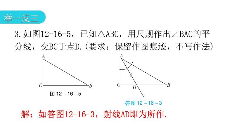 人教版八年级数学上册第十二章全等三角形第16课时角的平分线的性质(一)教学课件08