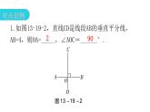 人教版八年级数学上册第十三章轴对称第19课时线段的垂直平分线的性质(一)教学课件