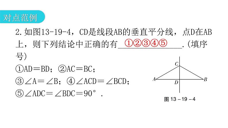 人教版八年级数学上册第十三章轴对称第19课时线段的垂直平分线的性质(一)教学课件06