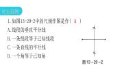 人教版八年级数学上册第十三章轴对称第20课时线段的垂直平分线的性质(二)教学课件