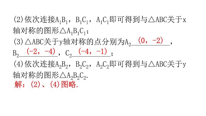 人教版八年级数学上册第十三章轴对称第22课时画轴对称图形(二)教学课件第7页