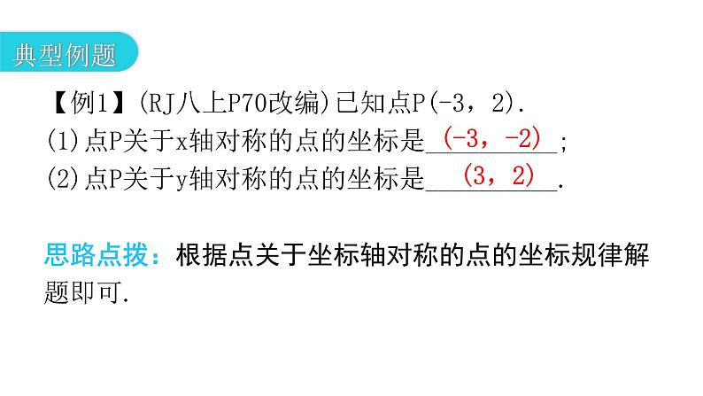 人教版八年级数学上册第十三章轴对称第22课时画轴对称图形(二)教学课件第8页